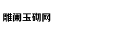 《体育》网易公布二季度未审计财务业绩